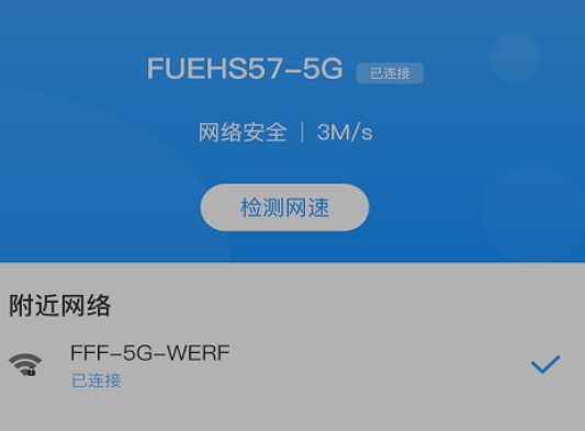 优享wifi管家