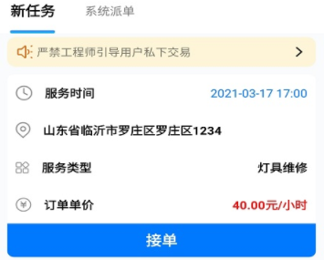 顾家工程师端app