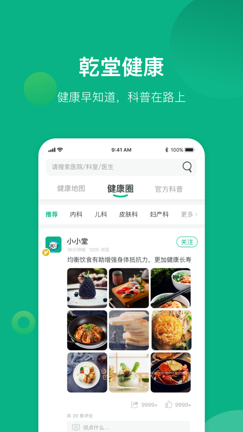 健康遂宁app截图