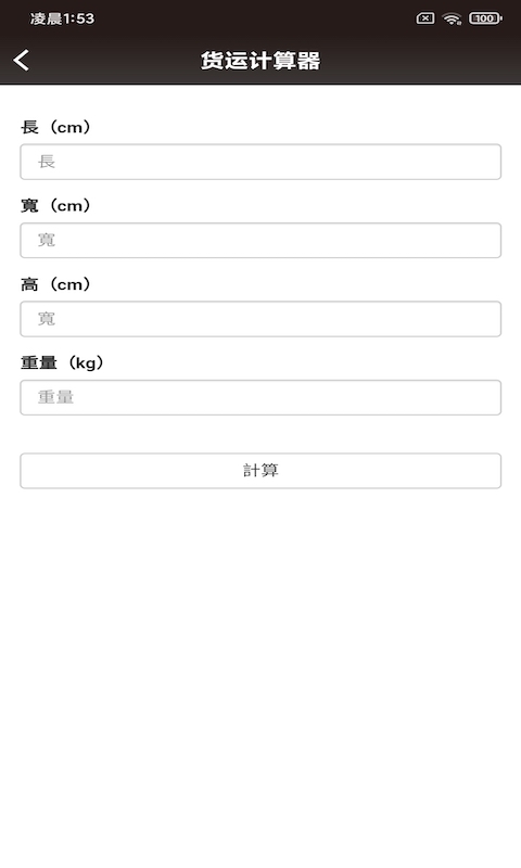 小哥速运App截图