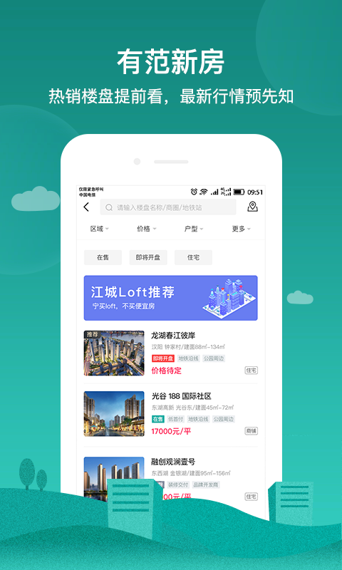 房范儿app截图