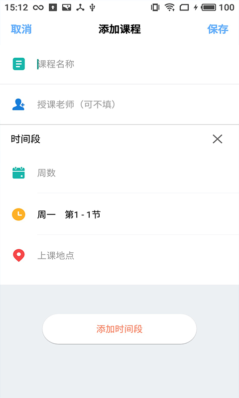 橙子课表app截图