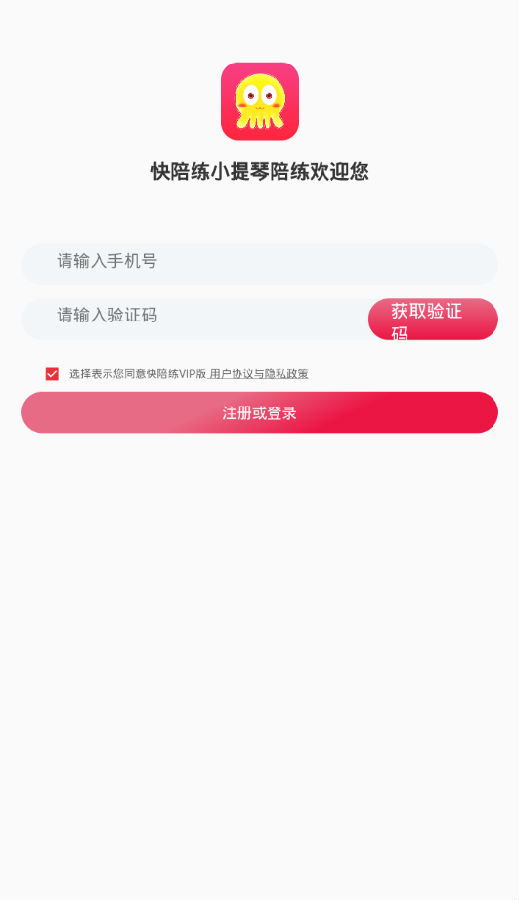 快陪练小提琴陪练