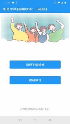 阳光考试app截图