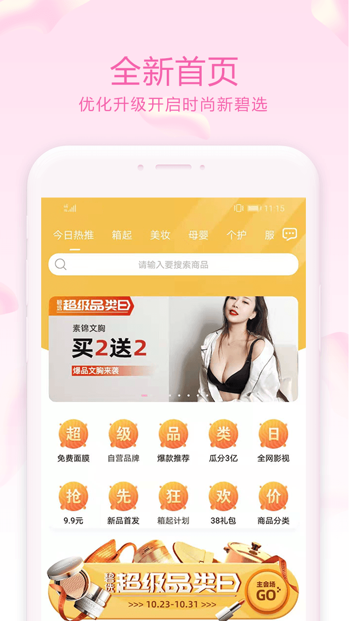 碧选app截图