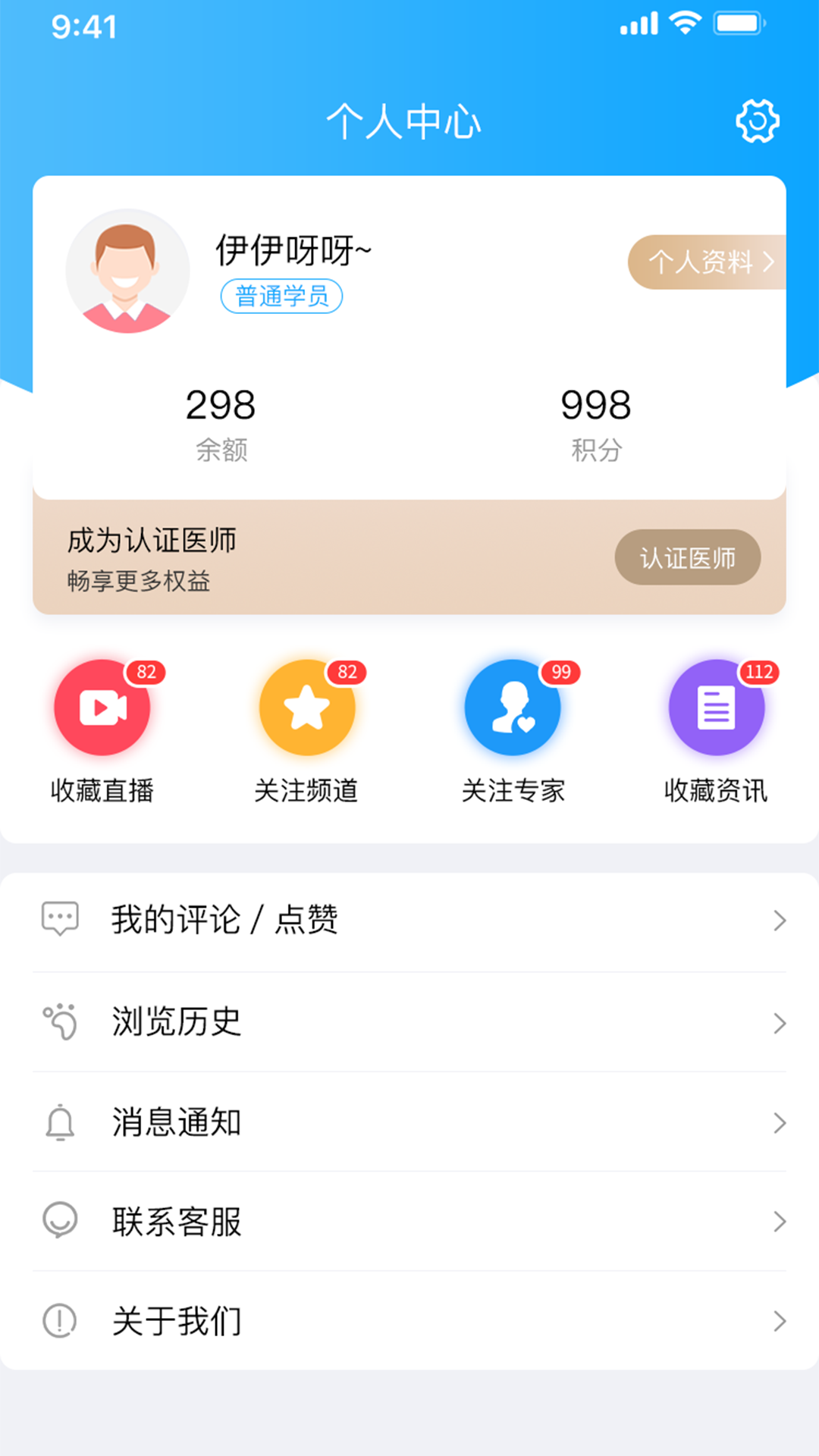 医师报app截图