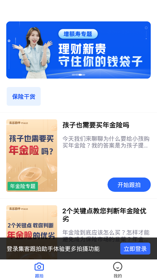 集客跟拍助手app截图