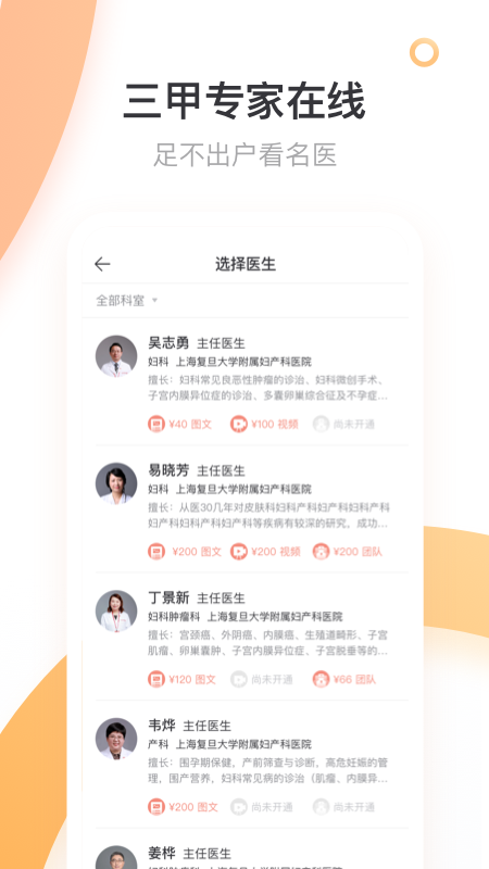 商赢互联网医院app截图