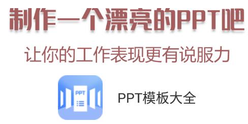 PPT模板大全app