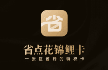 省点花锦鲤卡下载app