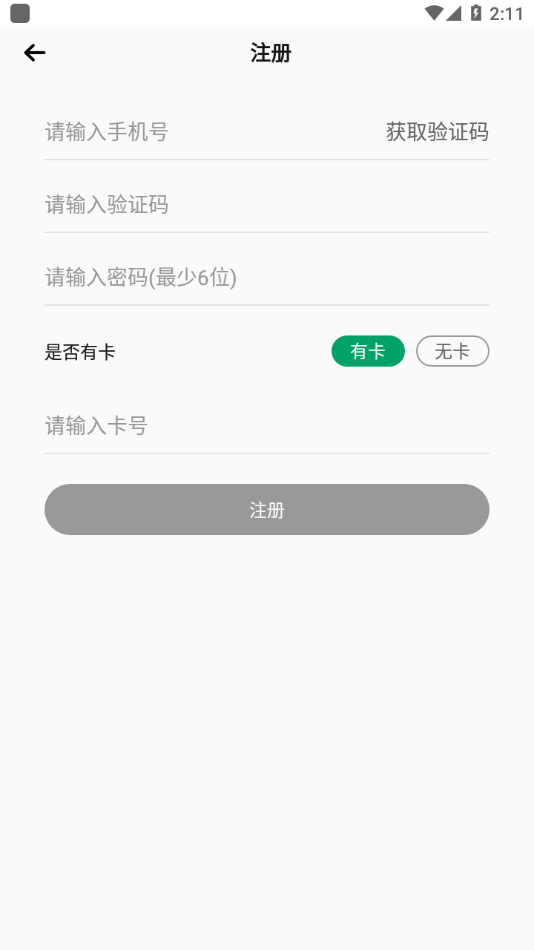 南浔公共自行车app截图