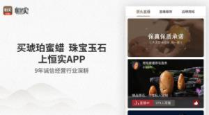 恒实app(珠宝玉石)