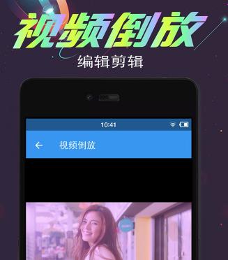 视频倒放剪辑app