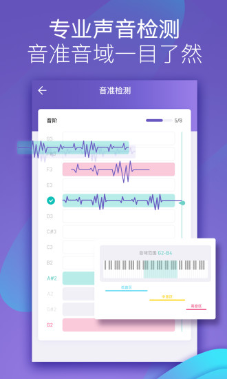 呜呜练声app截图