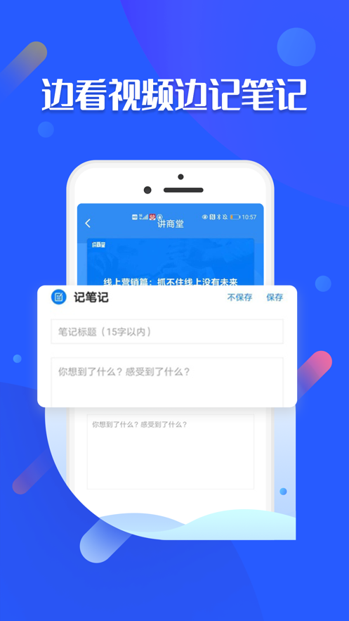 讲商堂app截图