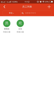 大象进销存app截图