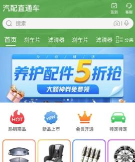 汽配直通车app