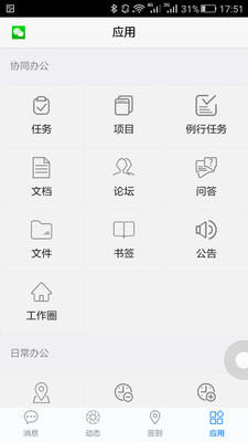 18云办公app截图