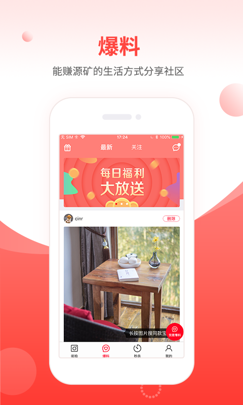 熊分享app截图