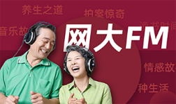 网上老年大学FM