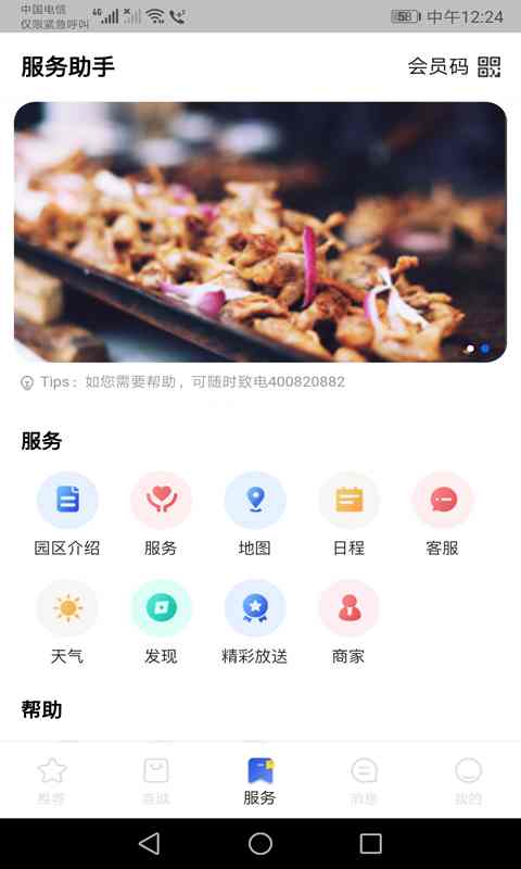 玩转梅河口截图