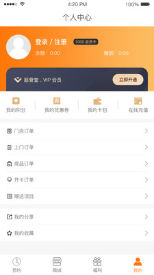 筋骨堂app截图