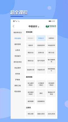 考点在线app截图