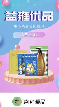 益雍优品app