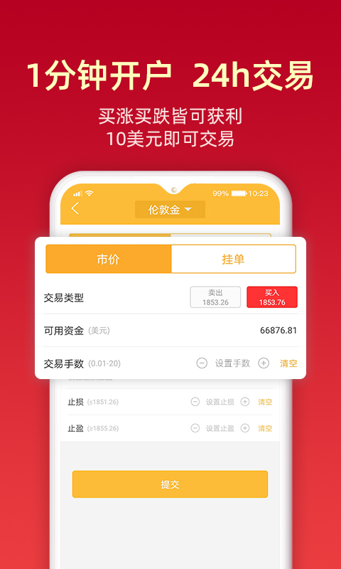 金盛贵金属官方app截图