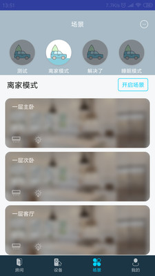 miBEE智能家app截图