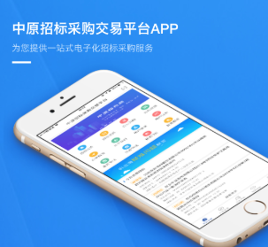 中原招采网app