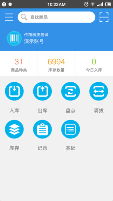 极简仓管app