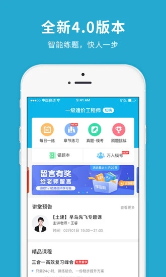 造价师快题库app截图