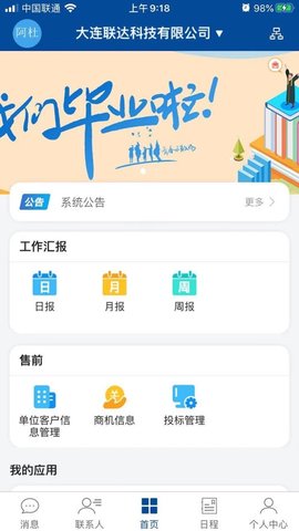 晴好校友app截图