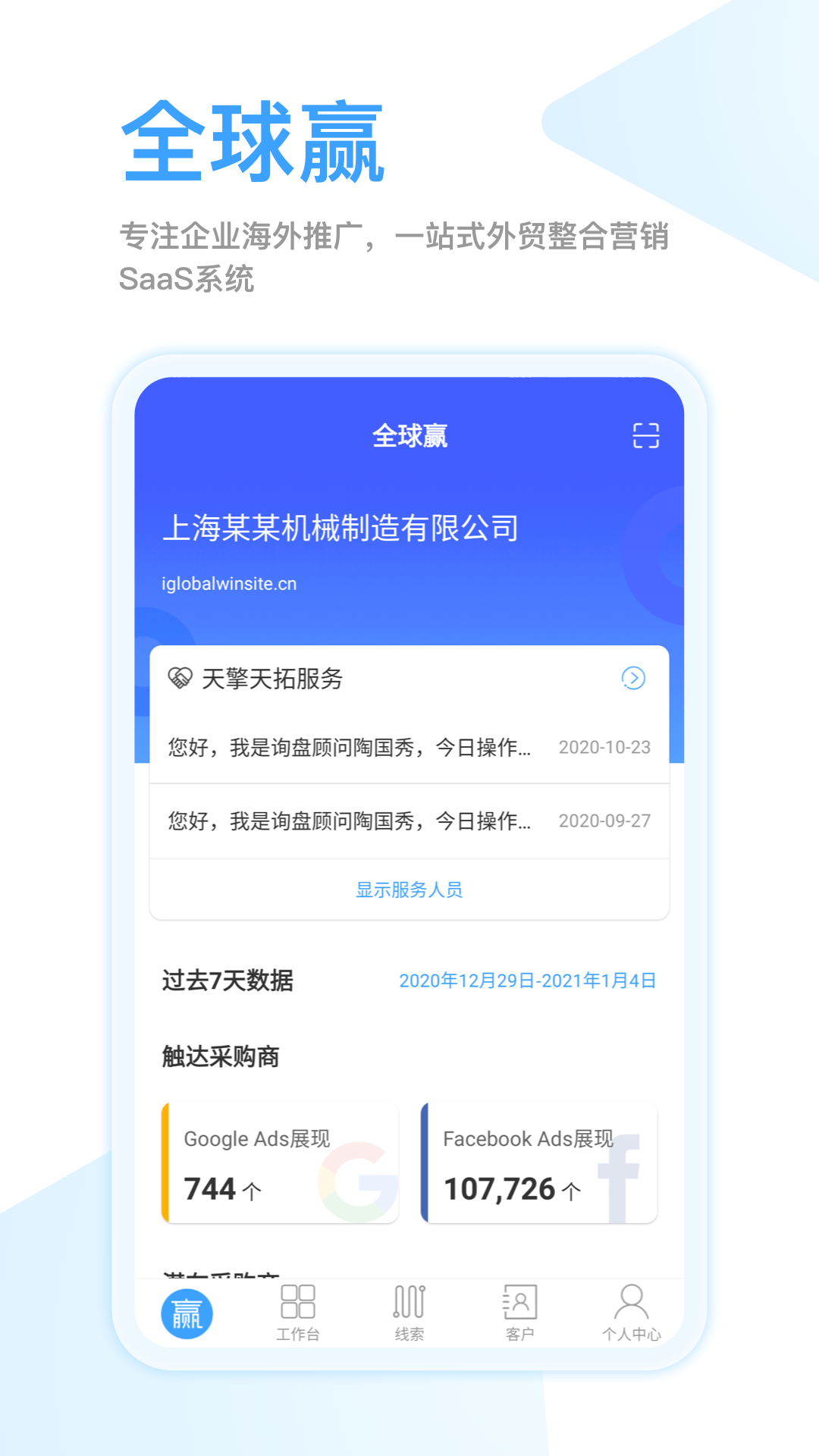 全球赢app截图