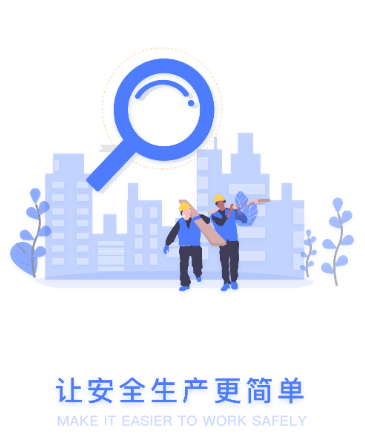 双重预防体系app