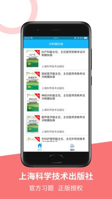 医学高级职称冲刺模拟卷app截图