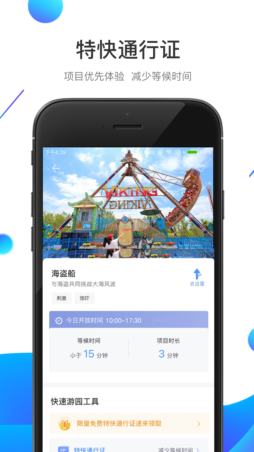 方特旅游app官方下载截图