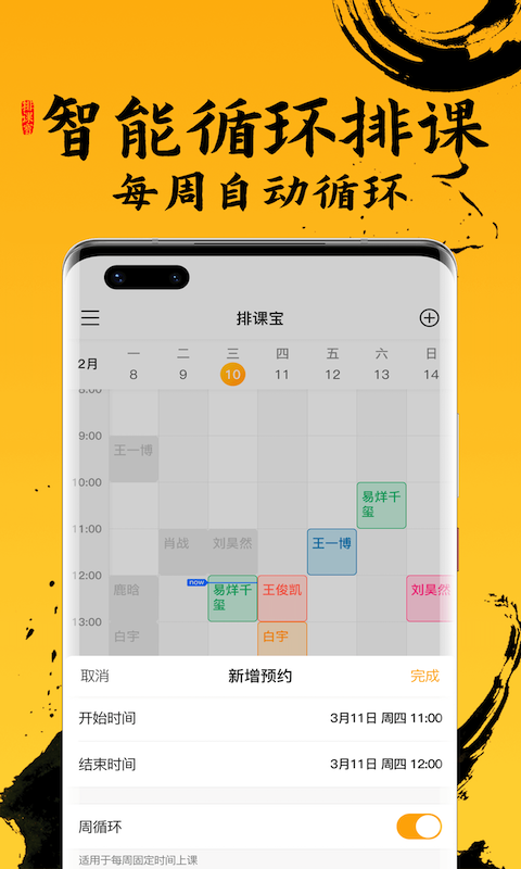 排课宝app截图