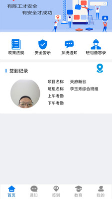 陈工app(建筑管理)截图