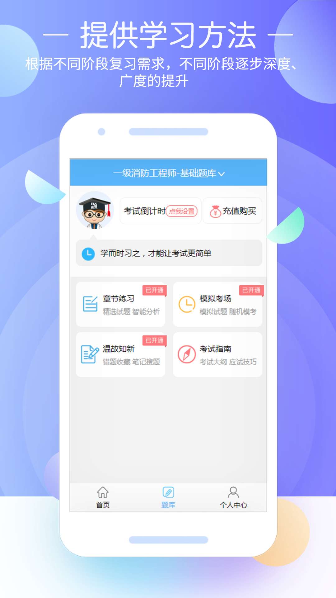 消防工程师考试宝典截图