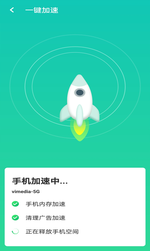 全wifi速连截图