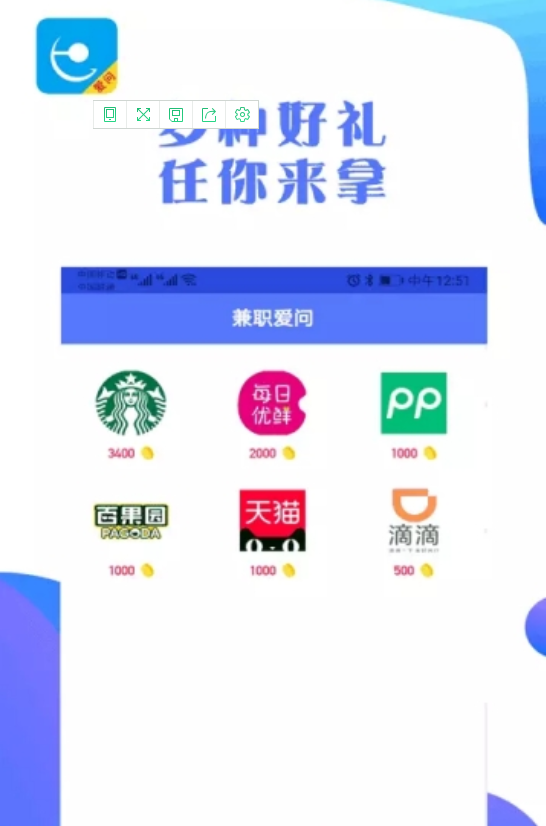 兼职爱问截图