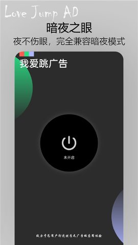 我爱跳广告app截图