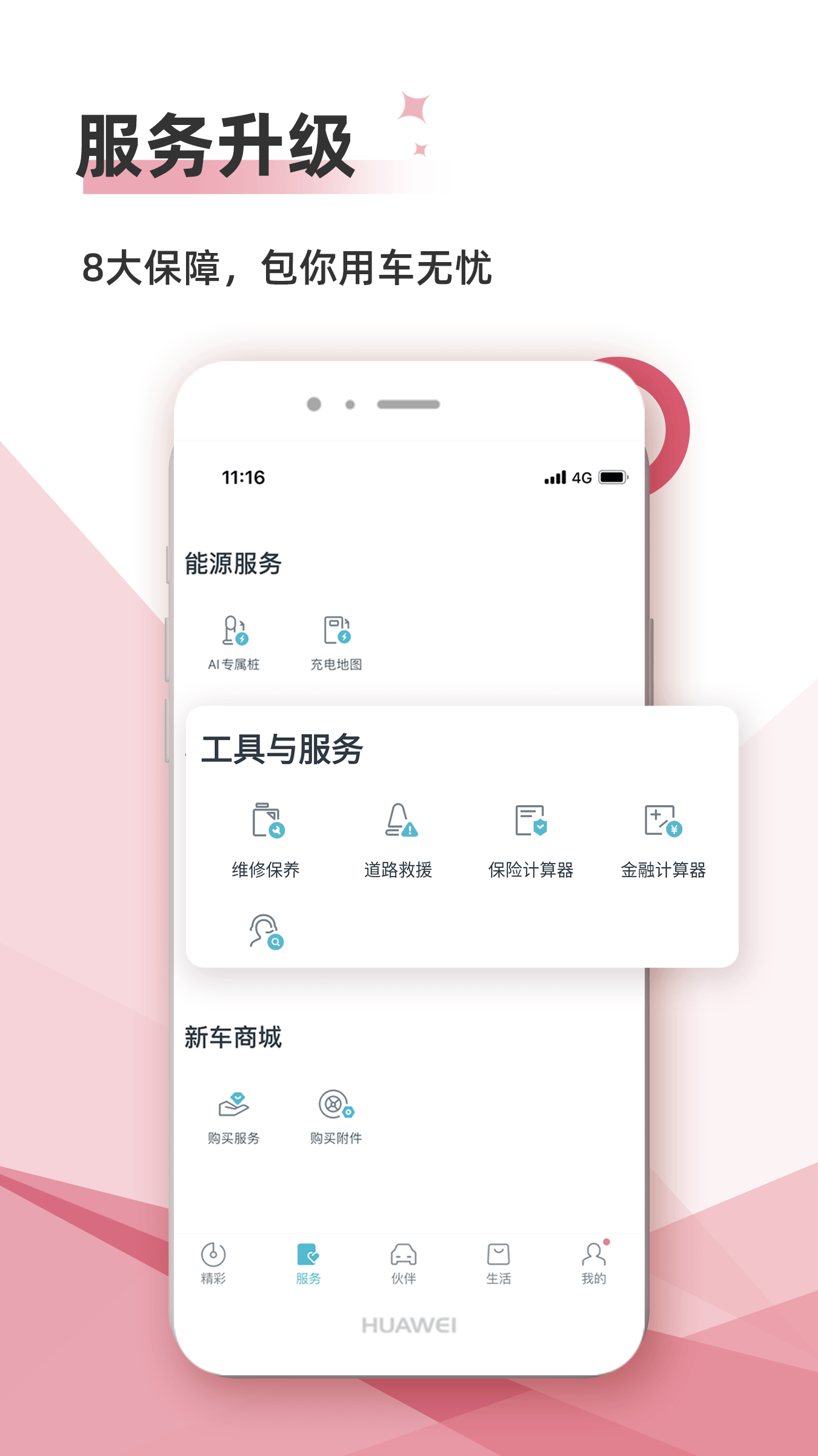 爱驰汽车截图