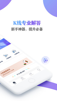 K线问答app截图