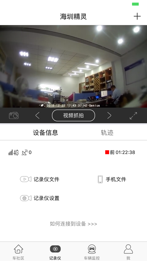 海圳精灵app截图