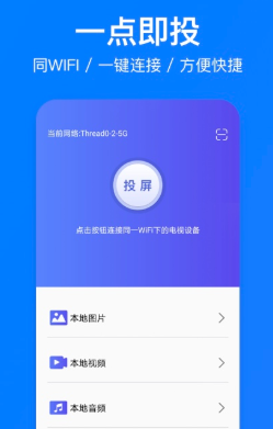 去投屏app