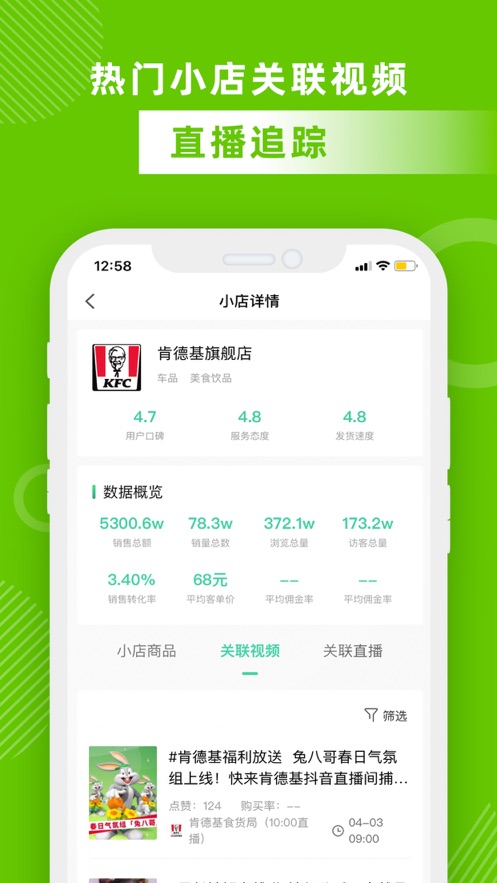 飞瓜数据app截图