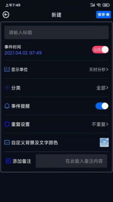 时间规划助手app